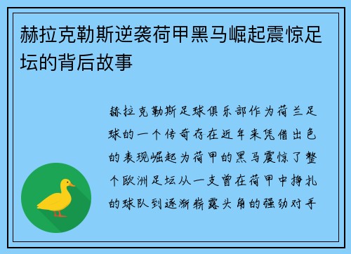 赫拉克勒斯逆袭荷甲黑马崛起震惊足坛的背后故事