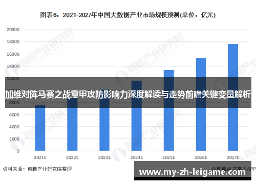 加维对阵马赛之战意甲攻防影响力深度解读与走势前瞻关键变量解析