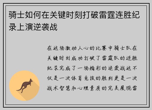 骑士如何在关键时刻打破雷霆连胜纪录上演逆袭战 骑士如何在关键时刻打破雷霆连胜纪录上演逆袭战