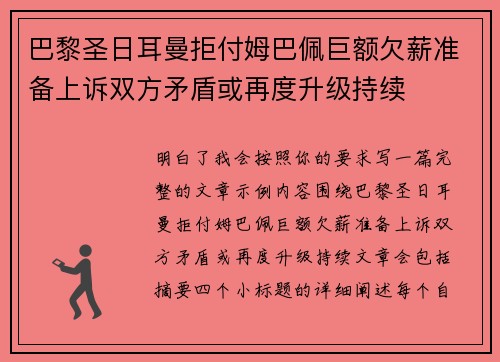 巴黎圣日耳曼拒付姆巴佩巨额欠薪准备上诉双方矛盾或再度升级持续 巴黎圣日耳曼拒付姆巴佩巨额欠薪准备上诉双方矛盾或再度升级持续