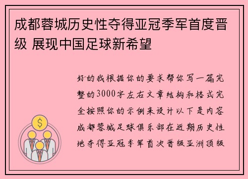 成都蓉城历史性夺得亚冠季军首度晋级 展现中国足球新希望 成都蓉城历史性夺得亚冠季军首度晋级 展现中国足球新希望