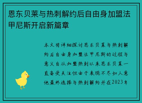 恩东贝莱与热刺解约后自由身加盟法甲尼斯开启新篇章 恩东贝莱与热刺解约后自由身加盟法甲尼斯开启新篇章