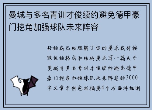曼城与多名青训才俊续约避免德甲豪门挖角加强球队未来阵容