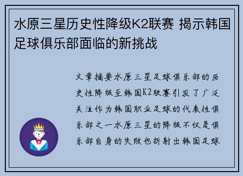 水原三星历史性降级K2联赛 揭示韩国足球俱乐部面临的新挑战 水原三星历史性降级K2联赛 揭示韩国足球俱乐部面临的新挑战