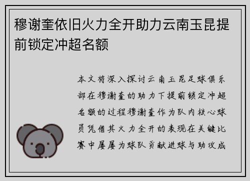 穆谢奎依旧火力全开助力云南玉昆提前锁定冲超名额 穆谢奎依旧火力全开助力云南玉昆提前锁定冲超名额