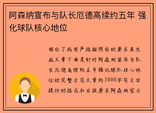 阿森纳宣布与队长厄德高续约五年 强化球队核心地位