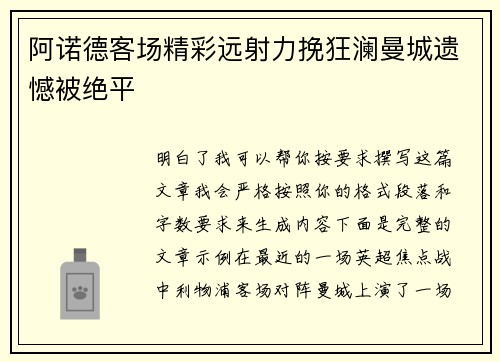 阿诺德客场精彩远射力挽狂澜曼城遗憾被绝平