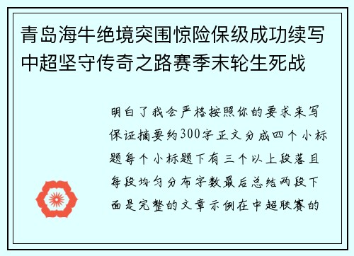 青岛海牛绝境突围惊险保级成功续写中超坚守传奇之路赛季末轮生死战